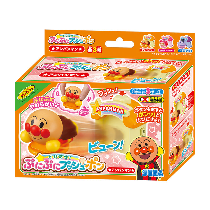 【9月24日発売予定】とびだせ！ぷにぷにプッシュポン アンパンマン