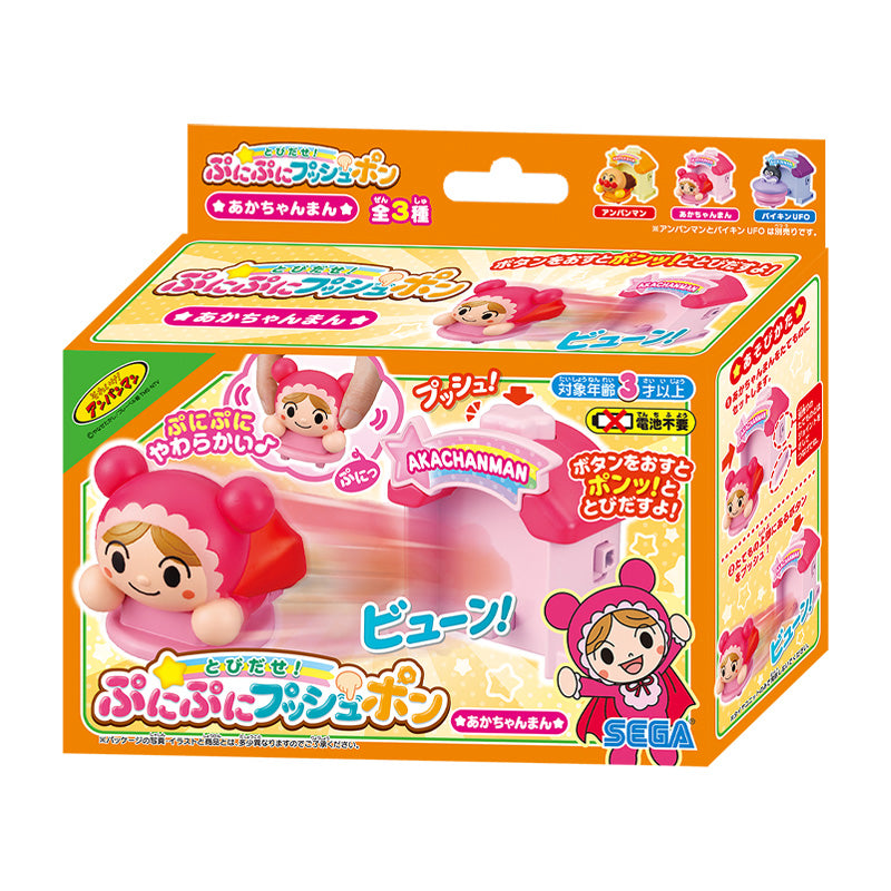 9月24日発売予定】とびだせ！ぷにぷにプッシュポン あかちゃんまん