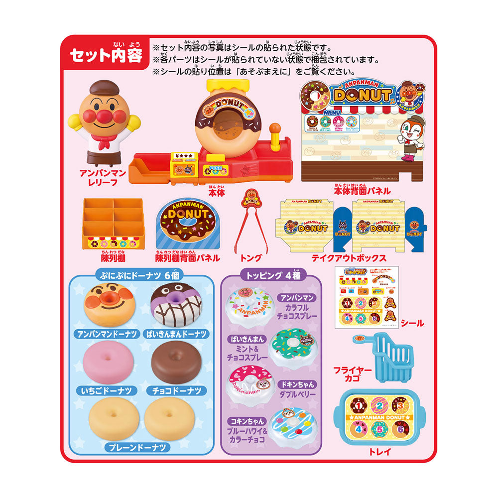 8月6日発売】くるくるPON！アンパンマン ぷにぷにドーナツ屋さん