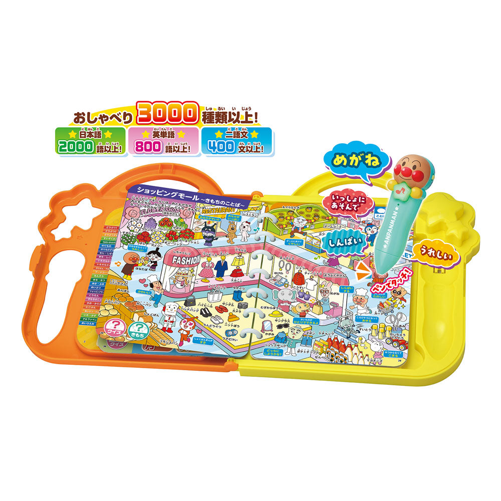 【8月6日発売予定】にほんご えいご きもちのことば！アンパンマンことばずかん3000