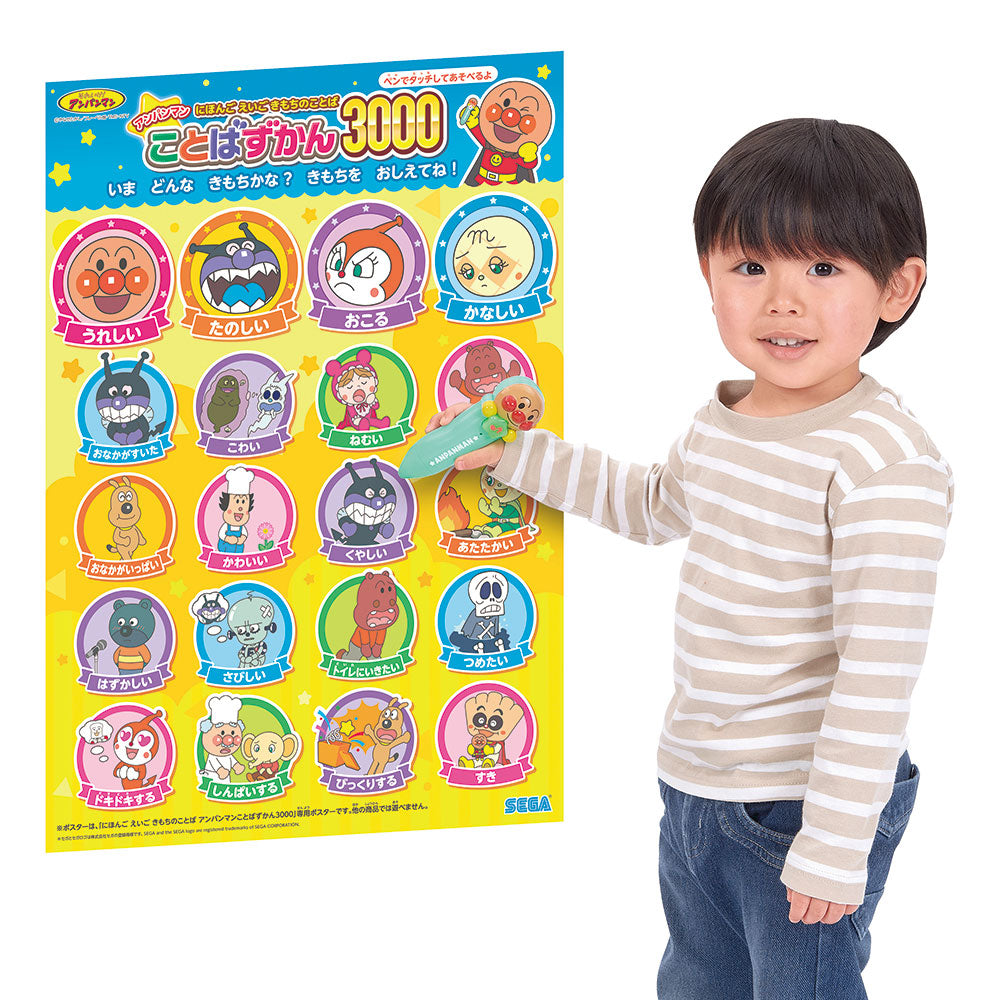 【8月6日発売予定】にほんご えいご きもちのことば！アンパンマンことばずかん3000