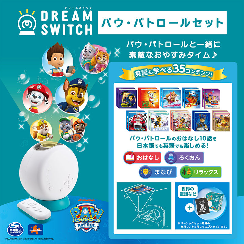 未開封新品★ドリームスイッチ パウパトロールセット DreamSwitch 8月6日発売】DREAM SWITCH（ドリームスイッチ）パウ・パトロールセット