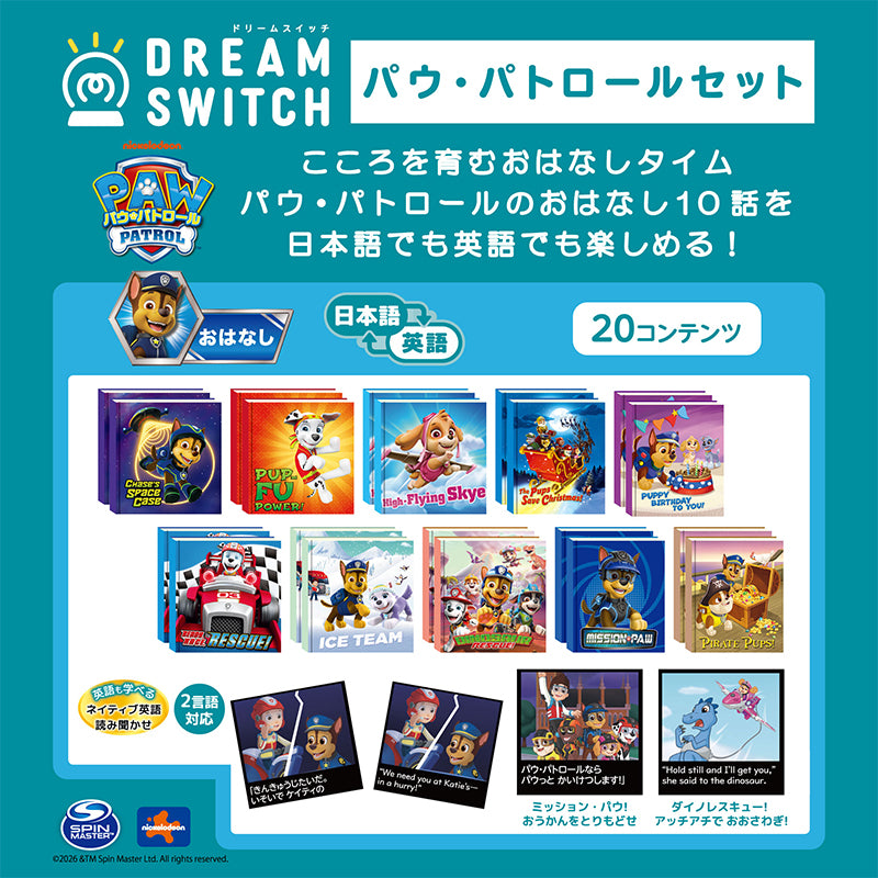 〖新品未開封〗セガ ドリームスイッチ パウ・パトロールセット 8月6日発売】DREAM SWITCH（ドリームスイッチ）パウ・パトロールセット