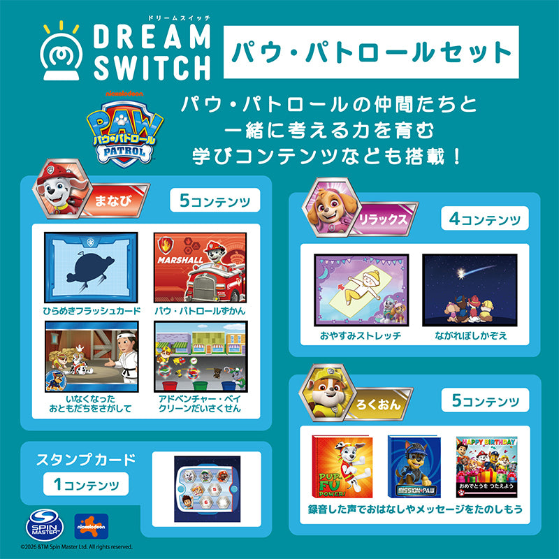 8月6日発売】DREAM SWITCH（ドリームスイッチ）パウ・パトロールセット