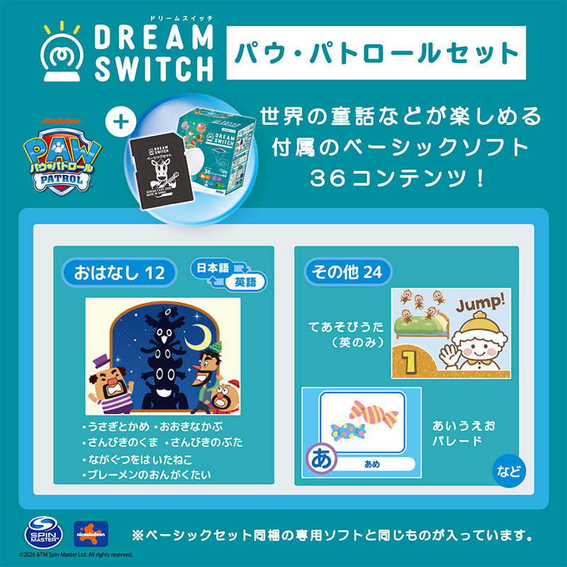 〖新品未開封〗セガ ドリームスイッチ パウ・パトロールセット 8月6日発売】DREAM SWITCH（ドリームスイッチ）パウ・パトロールセット