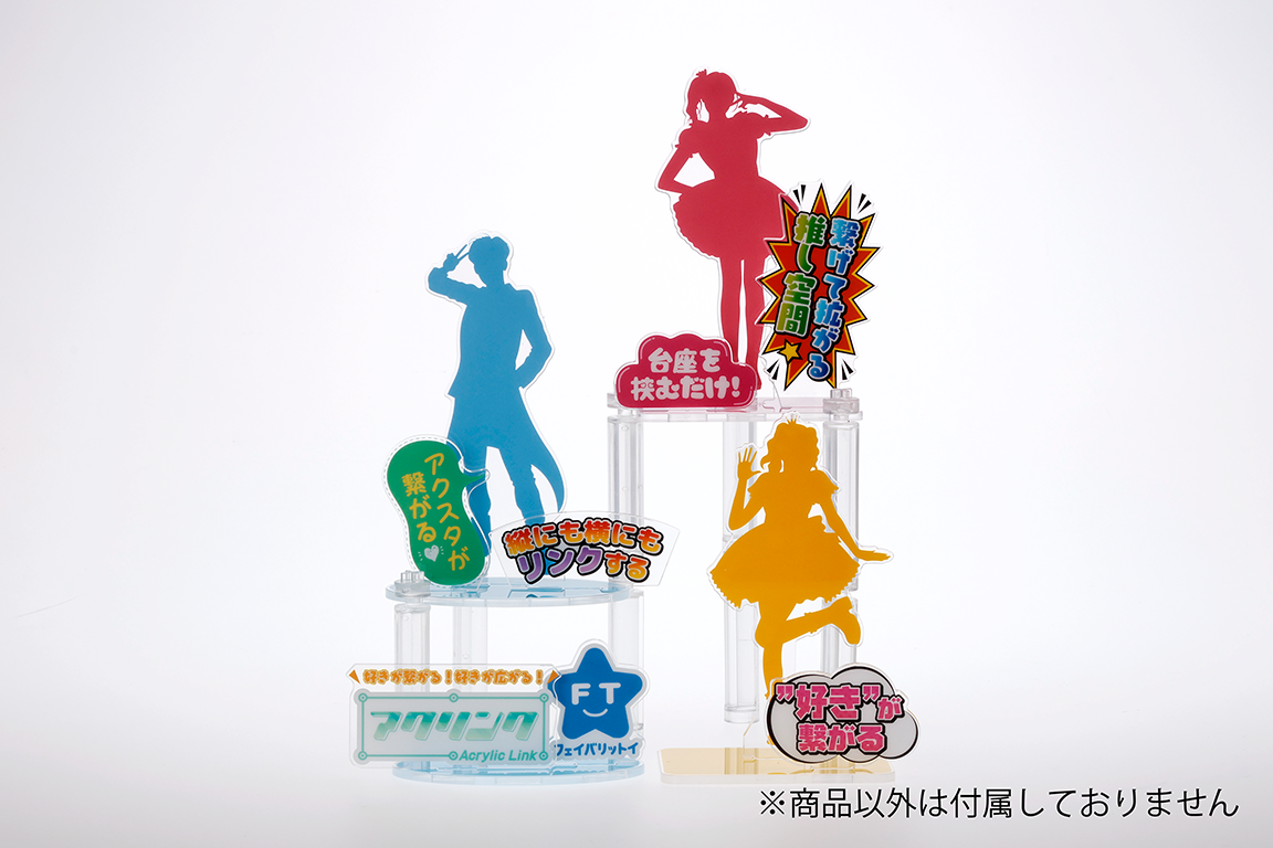 【2025年11月下旬発売】アクリンク