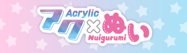 アクぬい