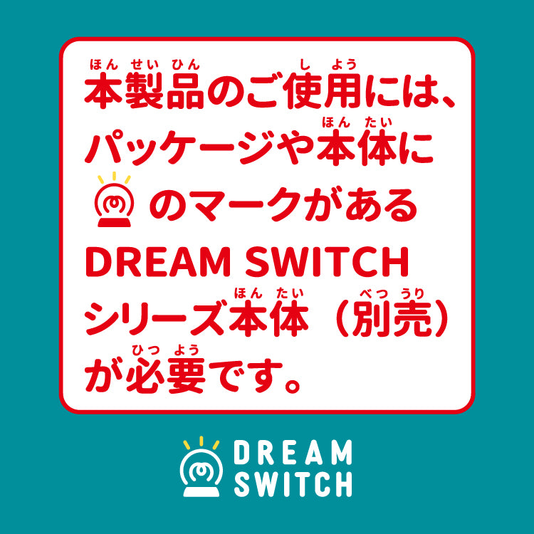 DREAM SWITCH （ドリームスイッチ） 専用ソフト おさるのジョージ