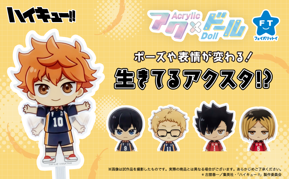 アクドール ハイキュー!! 月島 蛍 アクドール ハイキュー!! 月島 蛍