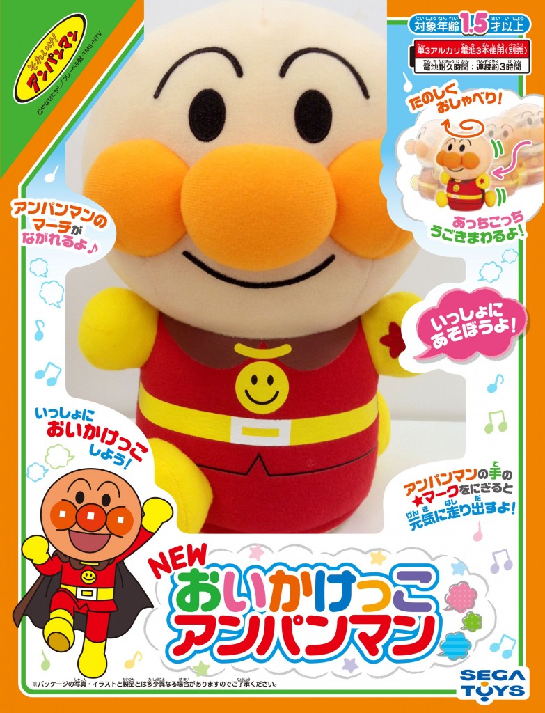 NEW おいかけっこ アンパンマン
