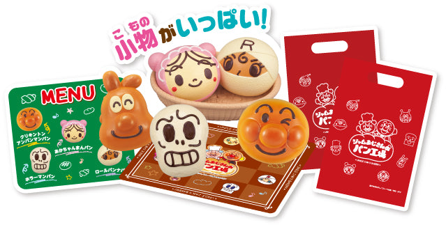 いらっしゃいませ! ジャムおじさんの やきたてパン工場 なかよしパンセット