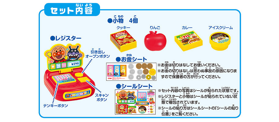 タッチでPi! アンパンマン ミニレジスター