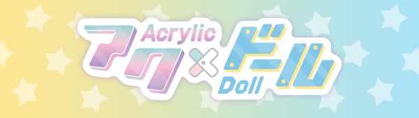 アクドール