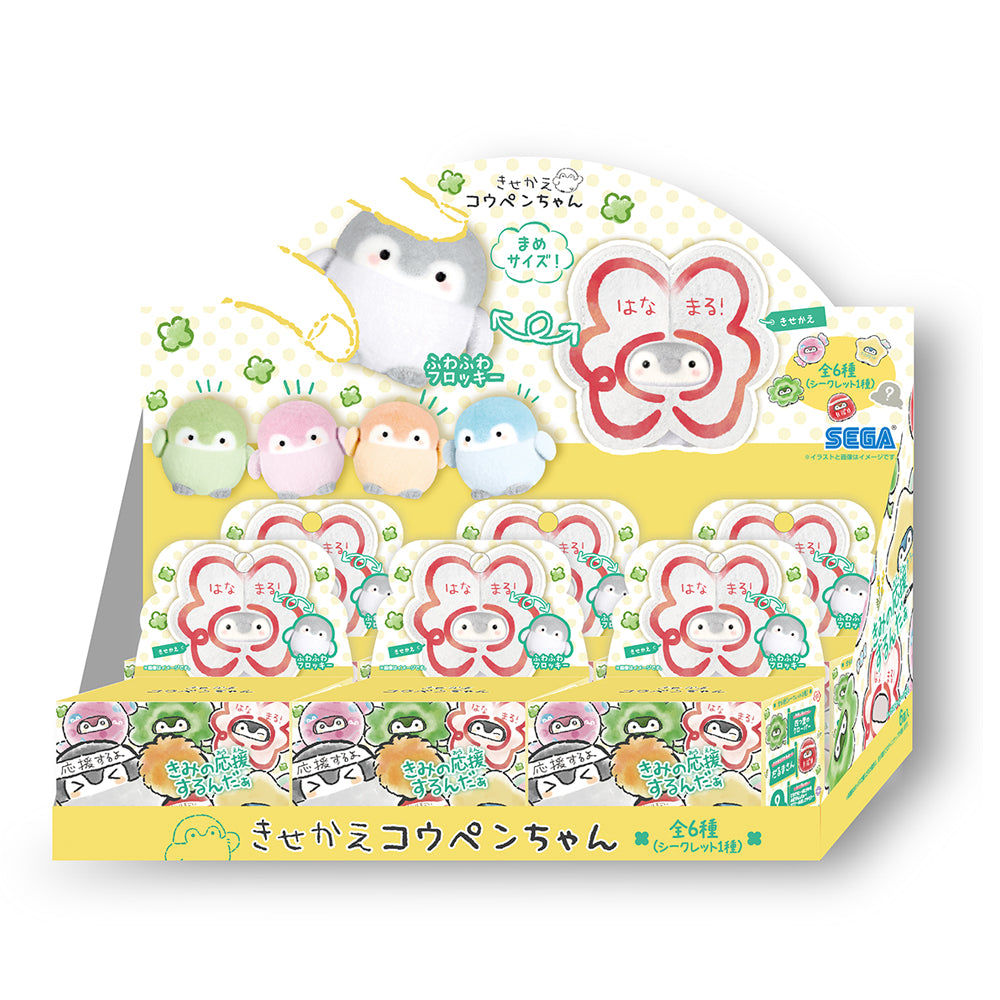 【4月3日発売予定】きせかえコウペンちゃん 君を応援するよ～！ （BOX購入）