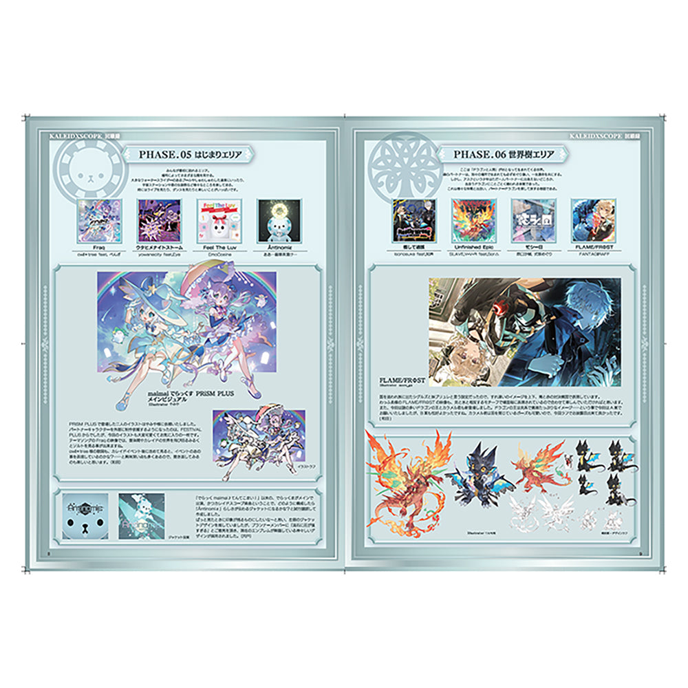 3月1日発売】maimai でらっくす official fanbook 『KALEIDXSCOPE 輝き