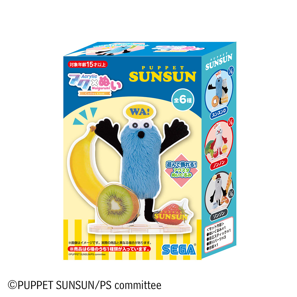 【3月19日発売予定】アクぬいCollection パペットスンスン