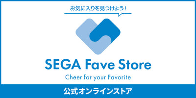 セガ フェイブ ストア
